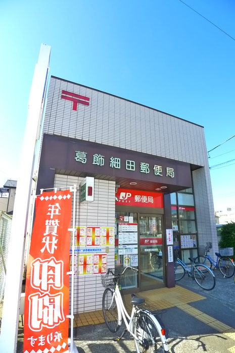 郵便局　細田郵便局（郵便局）まで47m