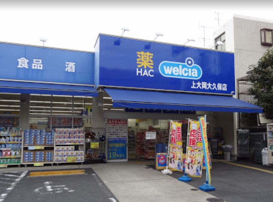 ドラックストア　ハックドラッグ上大岡大久保店（ドラッグストア）まで310m