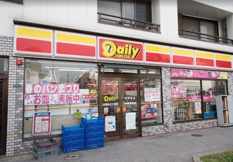 コンビニ　デイリーヤマザキ白金台2丁目店（コンビニ）まで303m