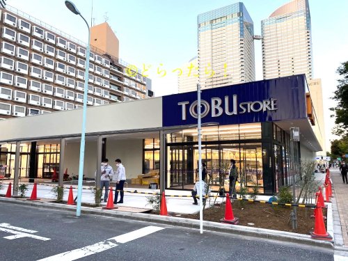 スーパー　東武ストア 晴海三丁目店（スーパー）まで632m