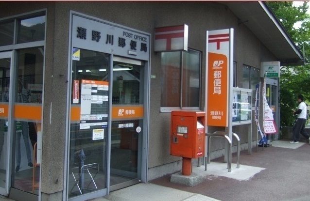 郵便局　瀬野川郵便局（郵便局）まで1300m