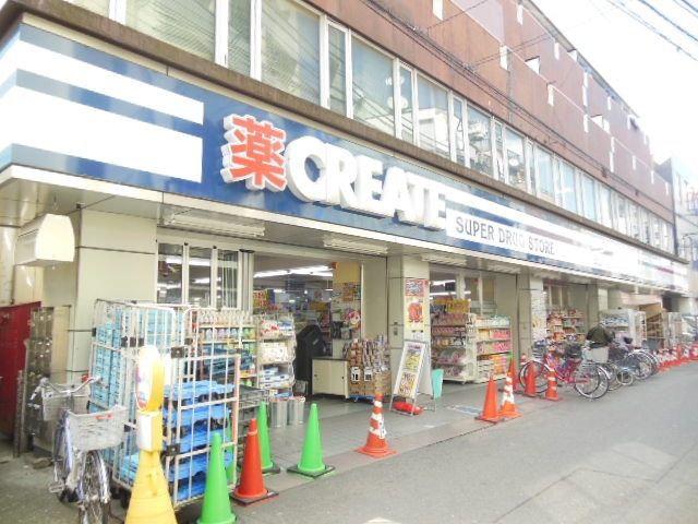 ドラックストア　クリエイトエス・ディー（ドラッグストア）まで556m
