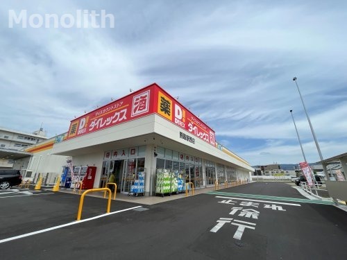 その他　ダイレックス 熊取駅西店（その他）まで579m