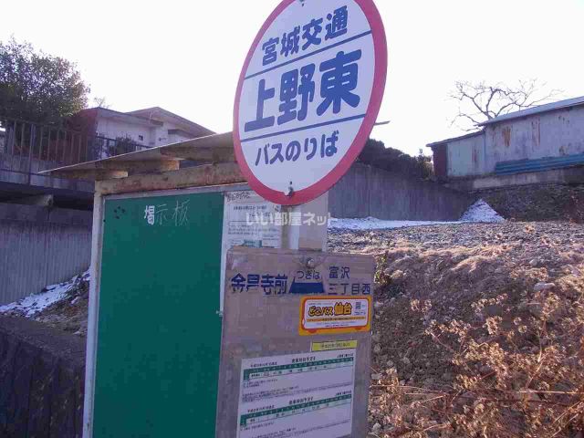 その他　上野東停（その他）まで328m