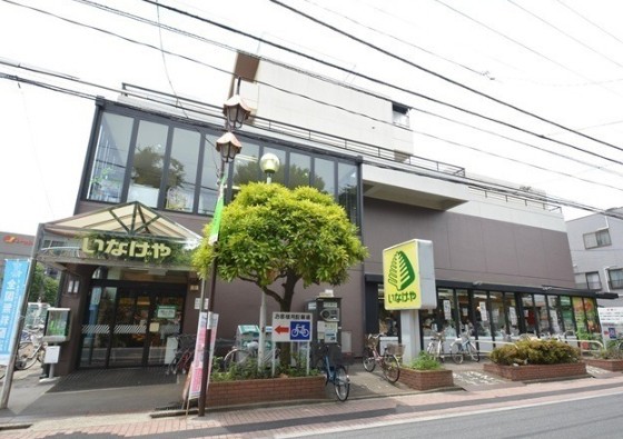 スーパー　いなげや／武蔵野西久保店（スーパー）まで829m