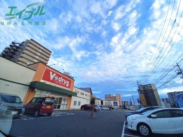 ドラックストア　V・drug桑名東店（ドラッグストア）まで401m