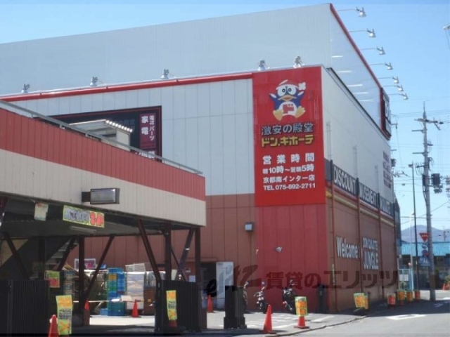 スーパー　ドンキホーテ京都南インター店（スーパー）まで800m