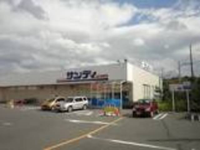 スーパー　サンディ和泉観音寺店（スーパー）まで1558m