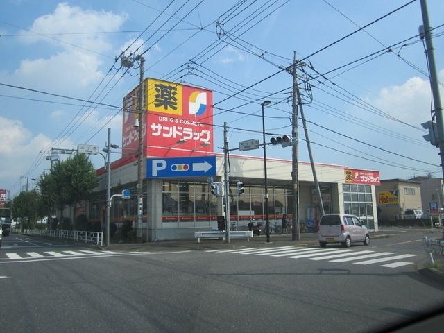 ドラックストア　サンドラッグ（ドラッグストア）まで400m