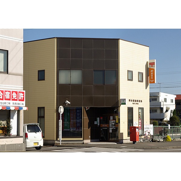 郵便局　岡本駅前郵便局（郵便局）まで463m