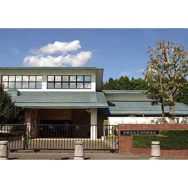 図書館　宇都宮市立河内図書館（図書館）まで1488m