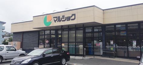 スーパー　（株）サンリブ／マルショク三苫店（スーパー）まで399m