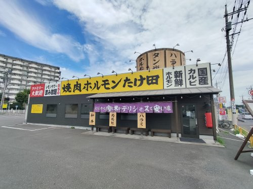 飲食店　焼肉ホルモンたけ田所沢北原店（飲食店）まで35m