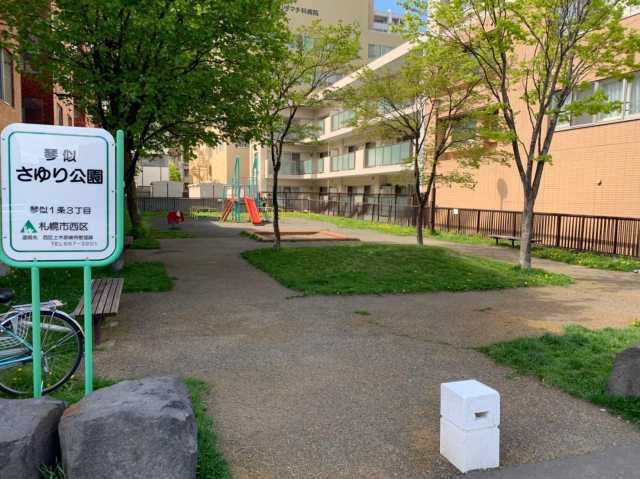 その他　さゆり公園（その他）まで349m