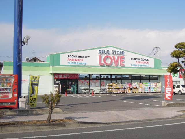 ドラックストア　くすりのラブ下中野店（ドラッグストア）まで750m