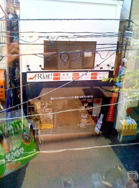 その他　リアット！御嶽山（その他）まで257m