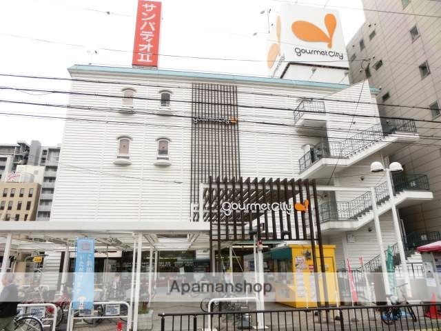 スーパー　グルメシティ（スーパー）まで40m