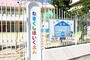 幼稚園・保育園　玉串保育園（幼稚園・保育園）まで514m