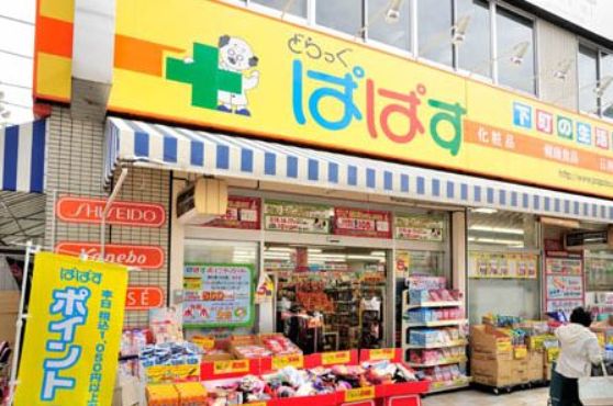 ドラックストア　どらっぐぱぱす日本橋浜町店（ドラッグストア）まで223m