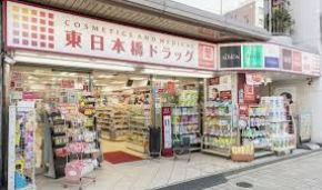 ドラックストア　東日本橋ドラッグ（ドラッグストア）まで319m