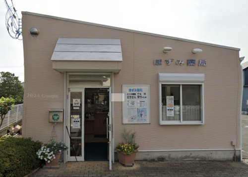 ドラックストア　ほずみ薬局（ドラッグストア）まで95m