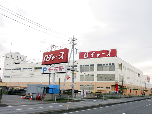 スーパー　ロヂャース 新座店（スーパー）まで546m