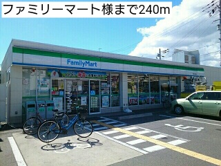 コンビニ　ファミリーマート様（コンビニ）まで240m
