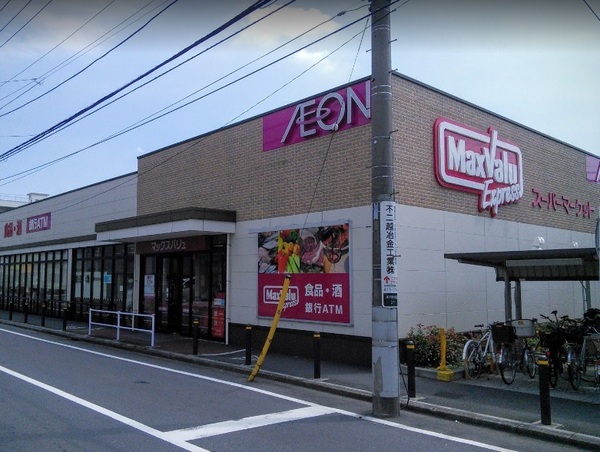 スーパー　マックスバリュエクスプレス木月住吉店（スーパー）まで628m