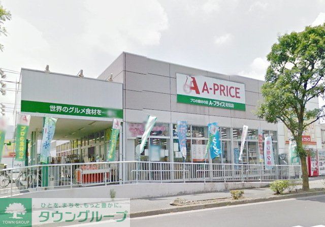 スーパー　A－プライス町田店（スーパー）まで1420m