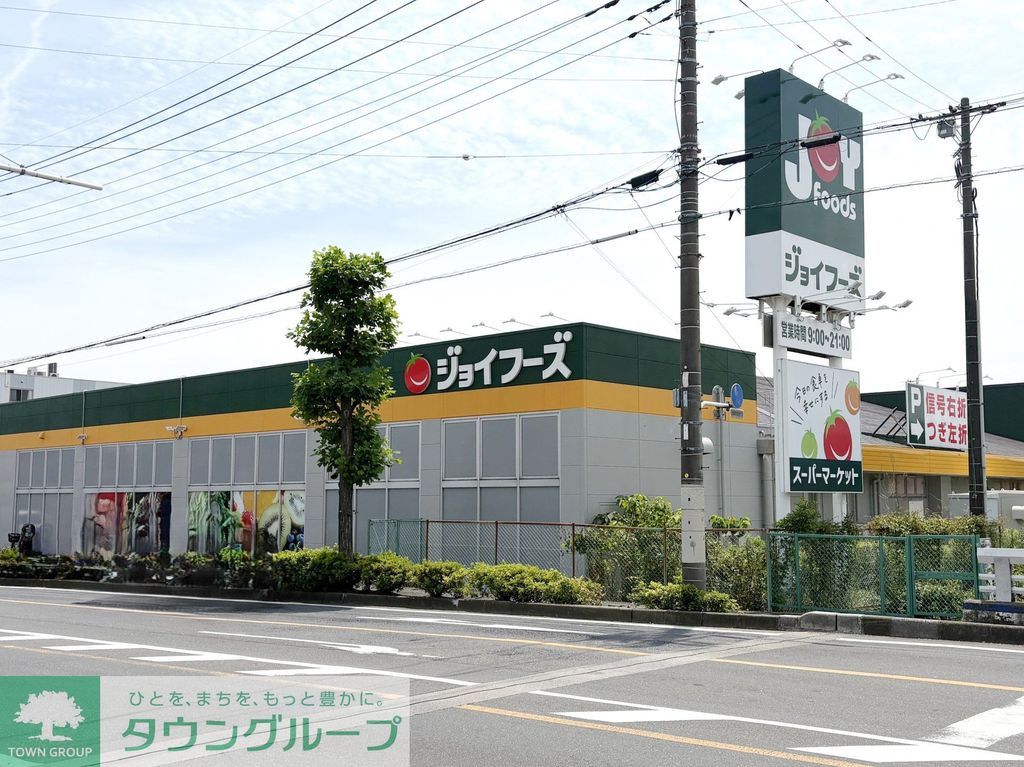 スーパー　ジョイフーズ春日部南店（スーパー）まで610m