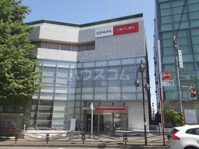 銀行　三菱東京ＵＦＪ銀行鷺沼支店（銀行）まで1050m