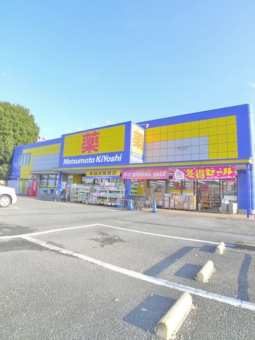 ドラックストア　マツモトキヨシ（ドラッグストア）まで470m