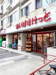 スーパー　まいばすけっと西早稲田駅前店（スーパー）まで110m