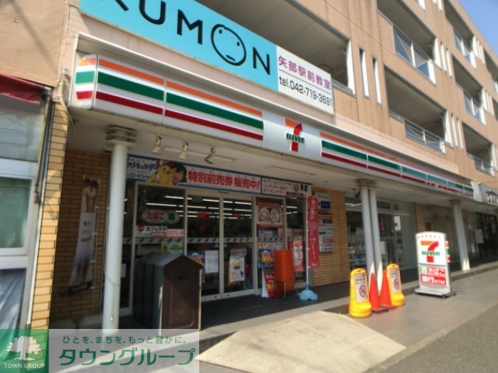その他　セブンイレブン 相模原矢部店（707m）