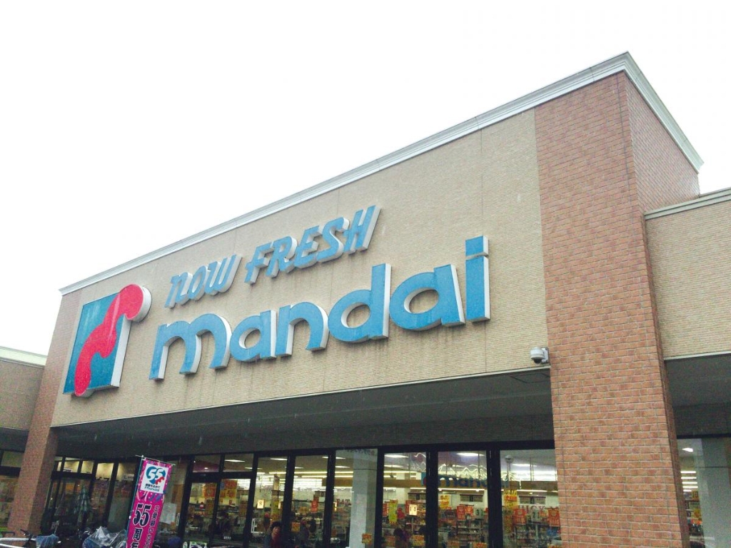 スーパー　mandai(万代) 道明寺店（スーパー）まで509m