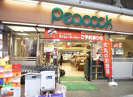 スーパー　ピーコックストア芝浦アイランド店（スーパー）まで699m