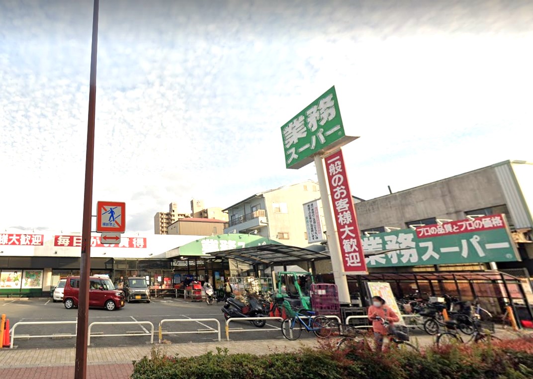スーパー　業務用スーパー（スーパー）まで1003m