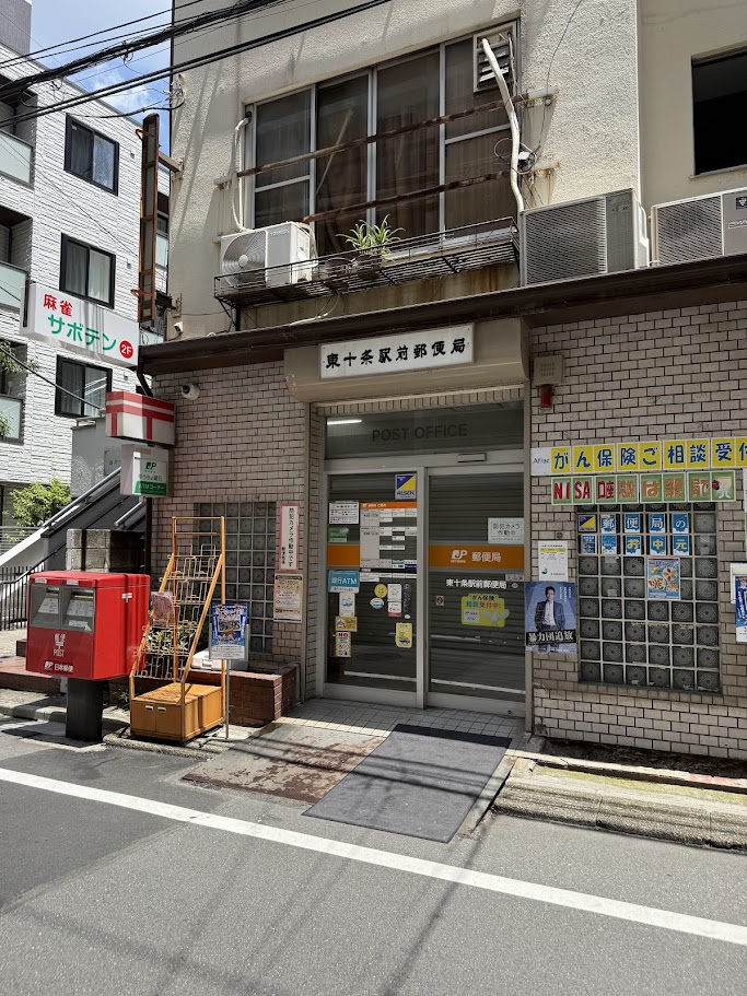 郵便局　東十条駅前郵便局（郵便局）まで209m