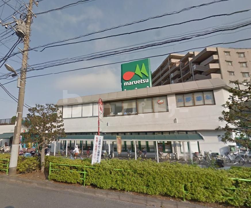 スーパー　マルエツ（スーパー）まで349m