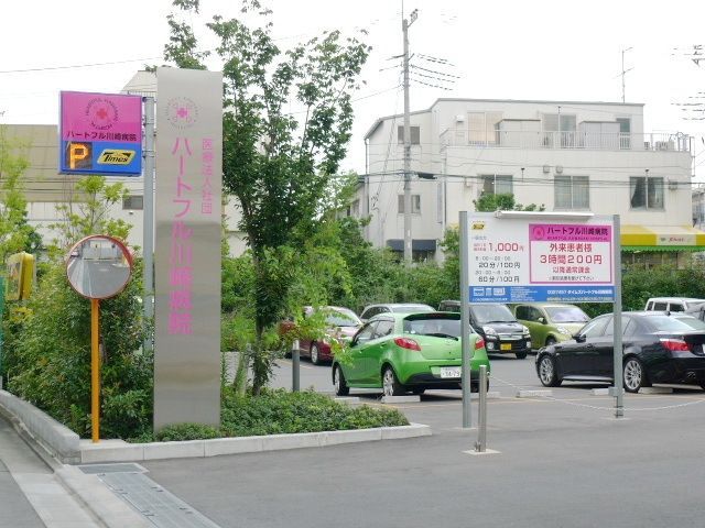 病院　ハートフル川崎病院（病院）まで704m