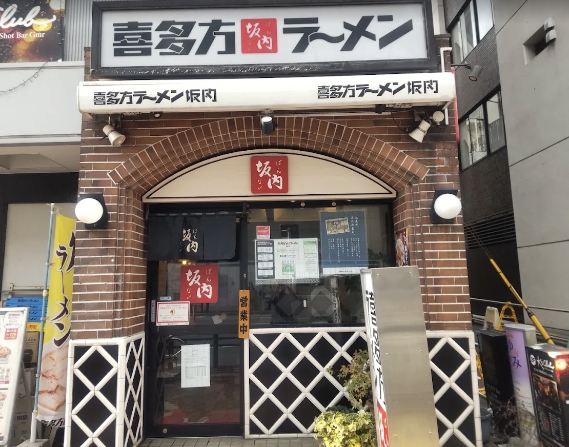 飲食店　喜多方ラーメン坂内亀戸店（飲食店）まで205m