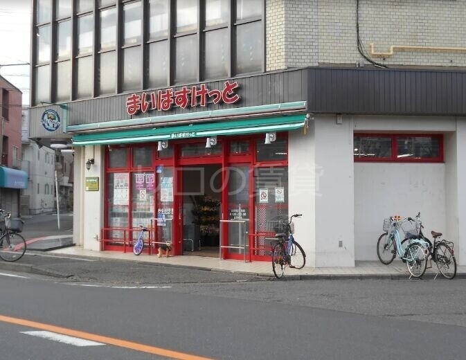 スーパー　まいばすけっと古市場2丁目店（スーパー）まで394m