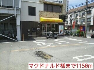 その他　マクドナルド様（その他）まで1150m