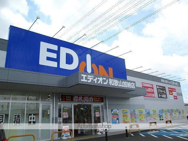 その他　エディオン和歌山加納店様（その他）まで1300m
