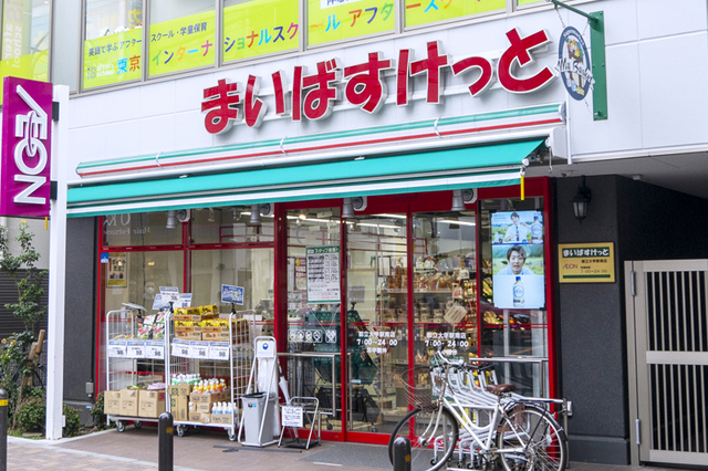 スーパー　まいばすけっと都立大学駅南店（スーパー）まで877m