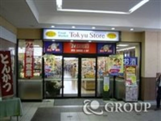 スーパー　都立大学東急ストア（スーパー）まで1023m