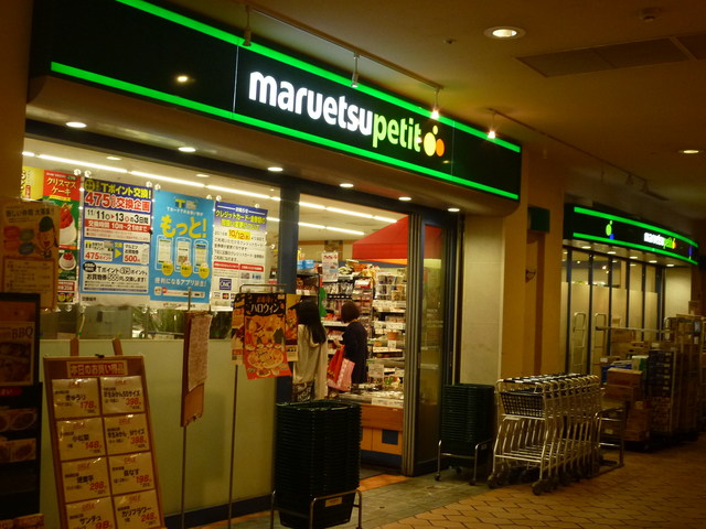 スーパー　マルエツプチ晴海店（スーパー）まで490m
