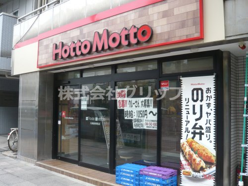 飲食店　ほっともっと 川崎南幸町店（飲食店）まで186m