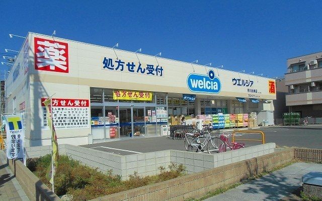 ドラックストア　ウエルシア（ドラッグストア）まで400m