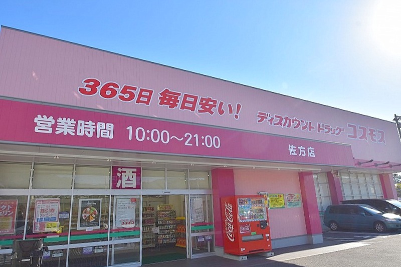 ドラックストア　ディスカウントドラッグコスモス佐方店（ドラッグストア）まで475m